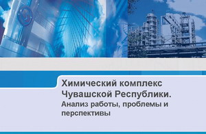 11:46 О деятельности предприятий химической промышленности Чувашской Республики  за 2009 год